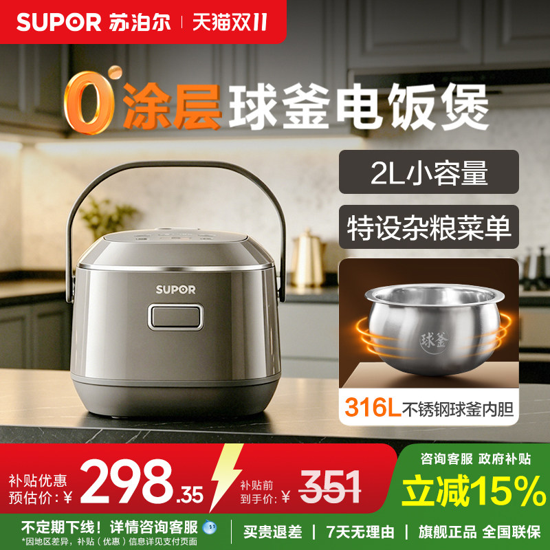 苏泊尔电饭煲家用小型2L耐磨0涂层316L内胆功能智能预约煮饭锅
