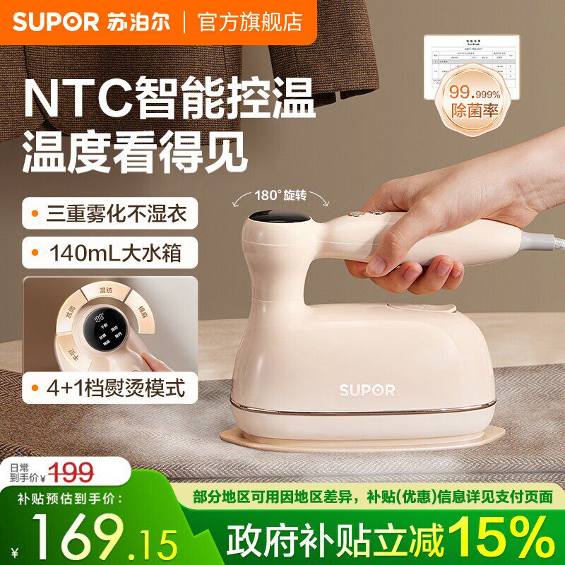 苏泊尔手持挂烫机智能控温新款家用小型蒸汽熨斗电熨斗折叠自清洁