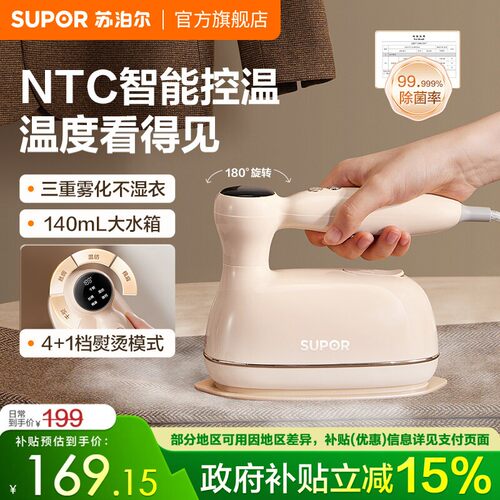 智能温控家用手持挂烫机苏泊尔
