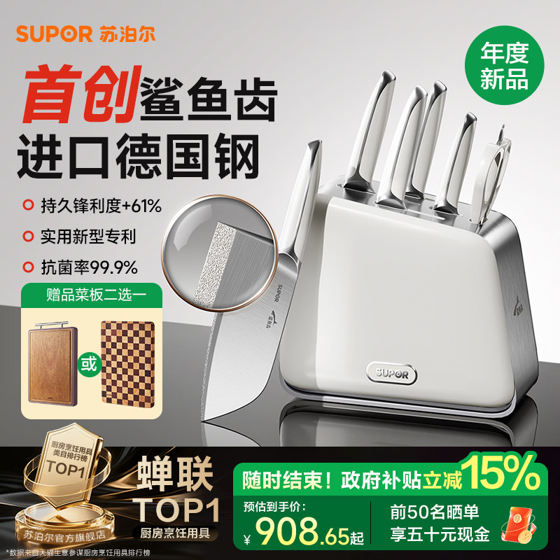 全新上市苏泊尔鲨鱼齿刀具套装家用全套厨房组合抗菌菜刀不锈钢