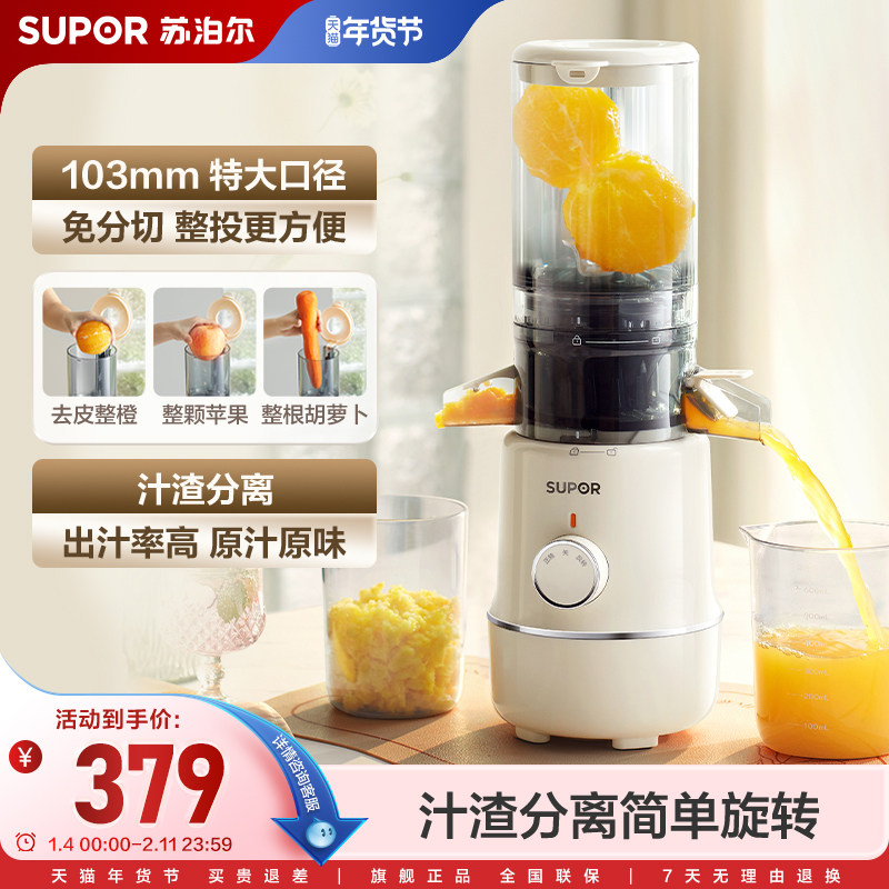 苏泊尔榨汁机家用迷你小型果汁机渣汁分离果蔬榨炸汁机原汁机