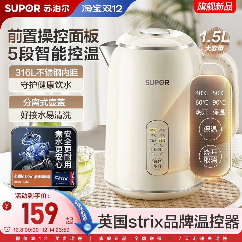 苏泊尔保温一体大容量电热水壶