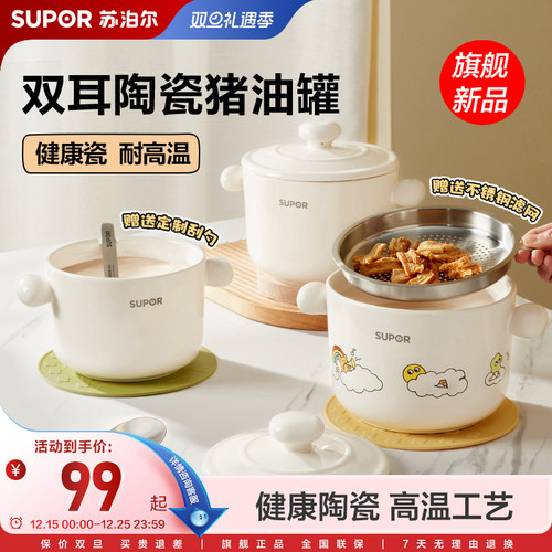 苏泊尔陶瓷不锈钢耐高温猪油罐