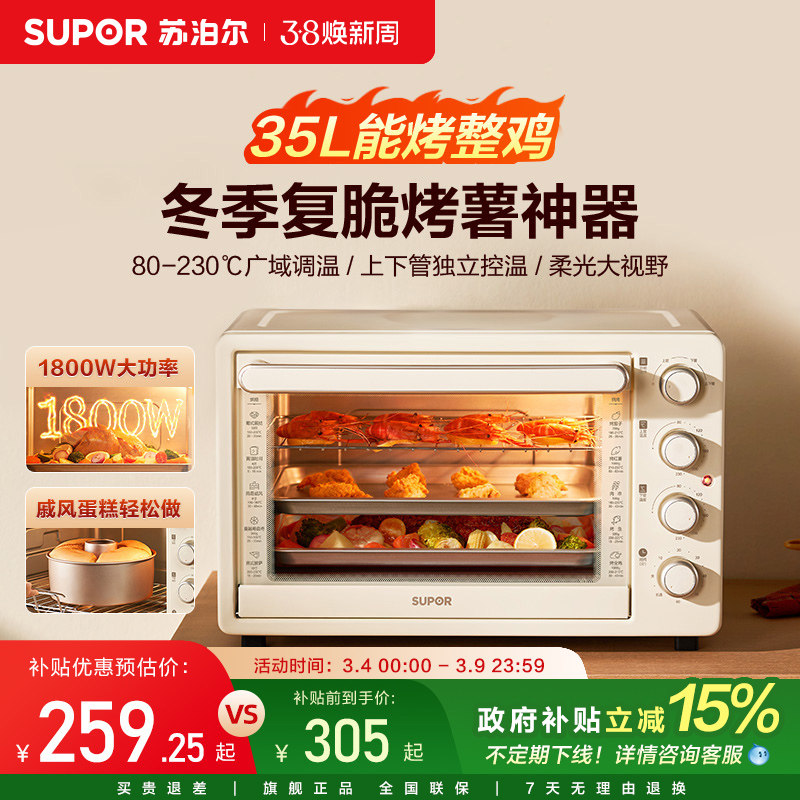 苏泊尔电烤箱家用多层35L大容量多功能上下管独立控温智能烘焙机
