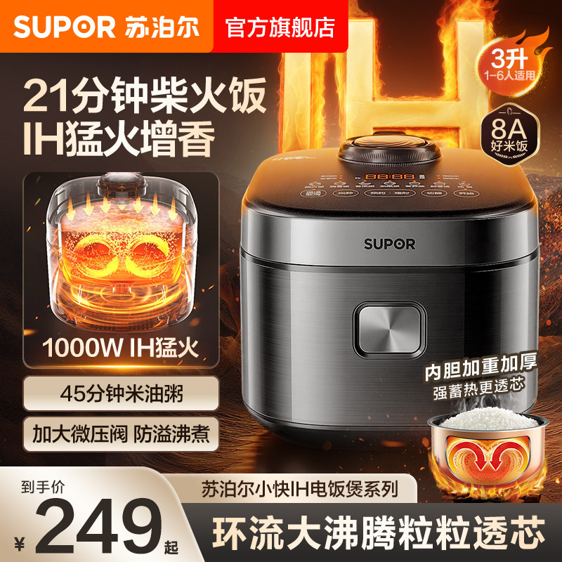苏泊尔小快电饭煲家用IH猛火加热多功能3L大容量智能多功能电饭锅