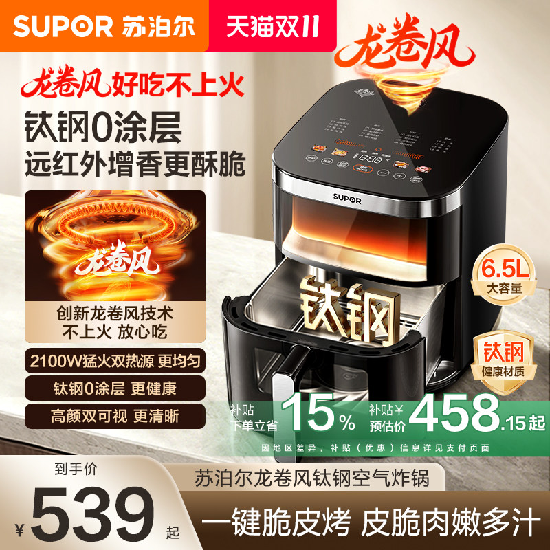 苏泊尔龙卷风897空气炸锅家用远红外免翻面可视多功能智能电炸锅