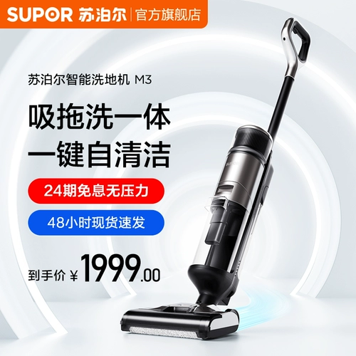 Стиральная машина Supor M3 Утренний трейлер Интеллектуальная автоматическая очистка