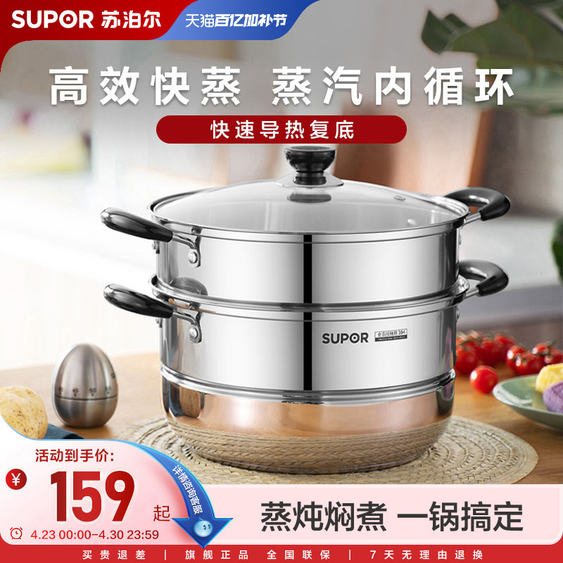 苏泊尔蒸锅加厚不锈钢蒸汽锅多功能双层小笼屉大容量蒸笼蒸馒头