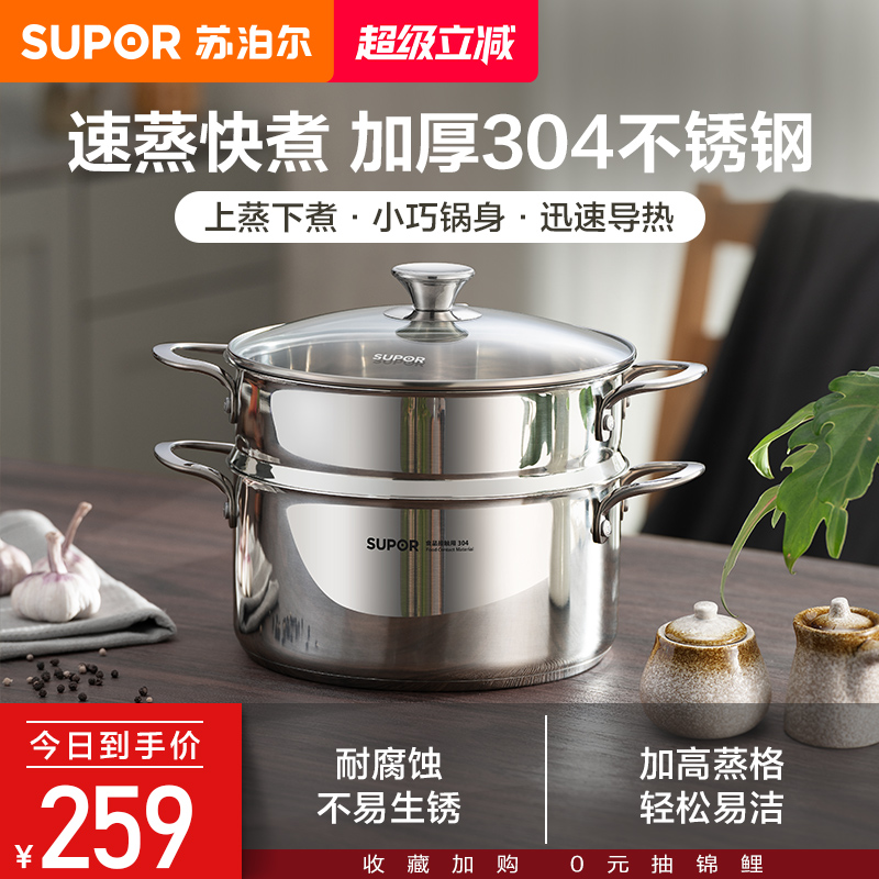 家用蒸锅苏泊尔不锈钢汤锅