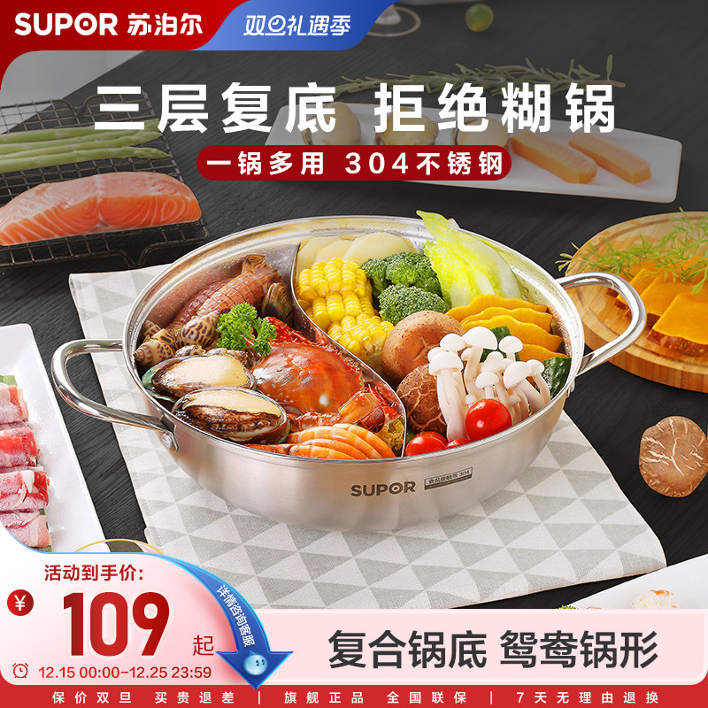 苏泊尔304不锈钢鸳鸯锅火锅家用汤锅火锅盆商用串串锅电磁炉专用
