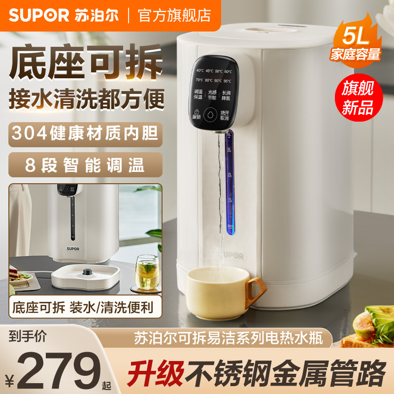 苏泊尔恒温热水壶家用大容量电热水瓶开水壶智能烧水壶保温一体