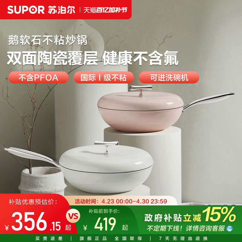 苏泊尔陶瓷覆层炒锅不粘锅家用耐磨炒菜锅洗碗机燃气灶电磁炉锅