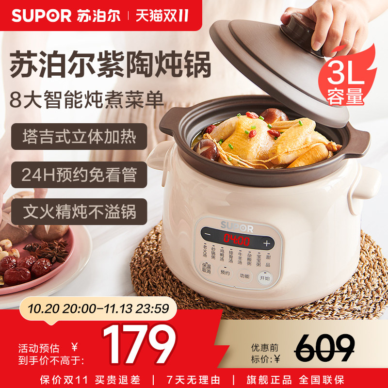 苏泊尔电炖锅家用紫陶瓷煲汤粥锅自动煮粥神器砂锅炖盅智能炖锅