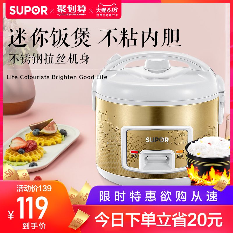苏泊尔小电饭煲YB807迷你3L小型不沾电饭锅2人-3人-4人家用正品