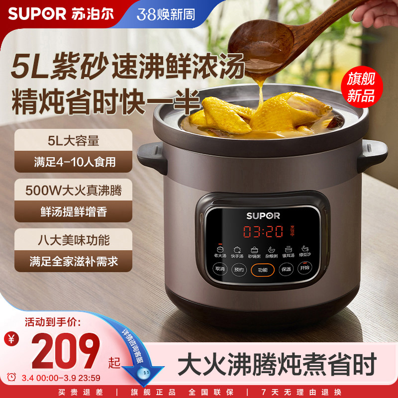 苏泊尔快炖电炖锅煲汤锅紫砂电砂锅煲汤陶瓷炖汤自动大容量可预约