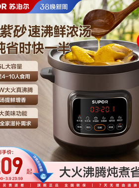 苏泊尔快炖电炖锅煲汤锅紫砂电砂锅煲汤陶瓷炖汤自动大容量可预约