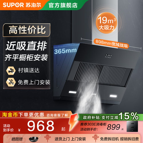 苏泊尔烟灶套装MJ11S家用厨房侧吸式油烟机燃气灶大吸力灶具组合