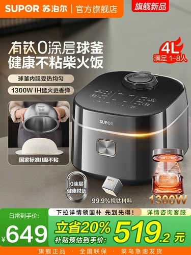 Рисоварка Supor, бытовая титановая 0-покрытая внутренняя емкость с антипригарным покрытием IH, многофункциональная рисоварка с умным резервированием