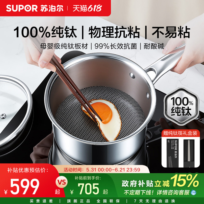 纯钛无涂层奶锅宝宝辅食锅