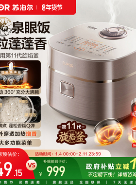 苏泊尔旋焰釜蓬蓬煲电饭煲家用IH远红外多功能不粘容量煮饭锅