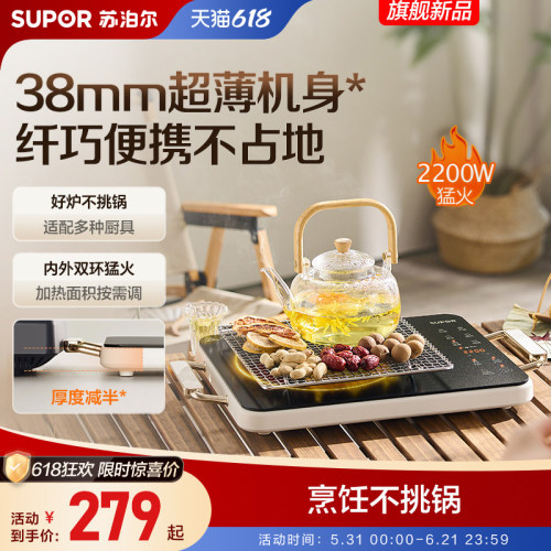 苏泊尔电陶炉大功率火锅炒锅爆炒电炉灶智能煮茶电池炉灶烹饪机