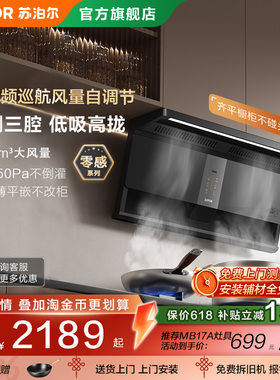 苏泊尔零感顶侧双变频吸油烟厨房大吸力抽烟机家用吸排烟机MS1pro