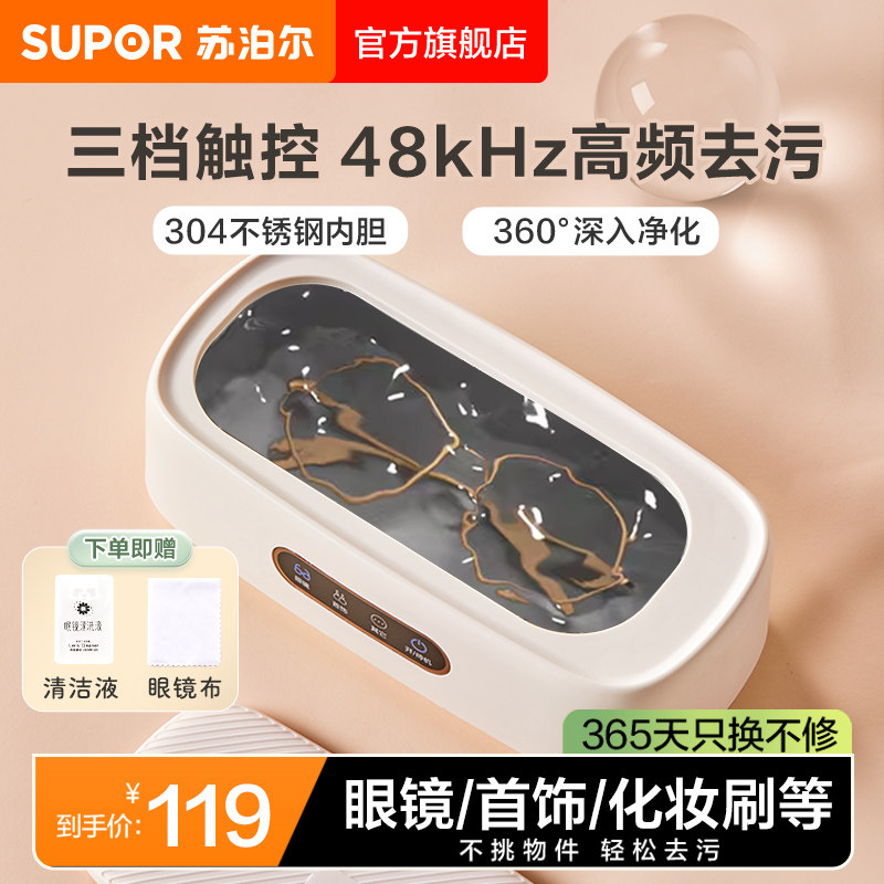苏泊尔清洗12v超声波迷你清洗机