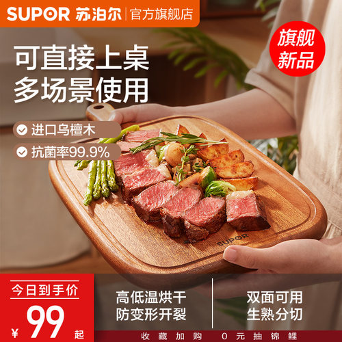 苏泊尔乌檀木抗菌水果砧板熟食板