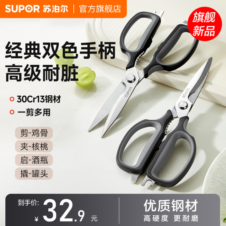 苏泊尔一体式厨房剪刀