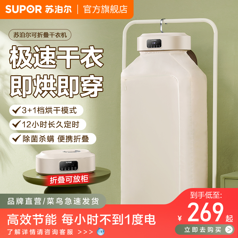 苏泊尔烘干机家用烘衣服宿舍小型全自动烘衣机可折叠便携式干衣机