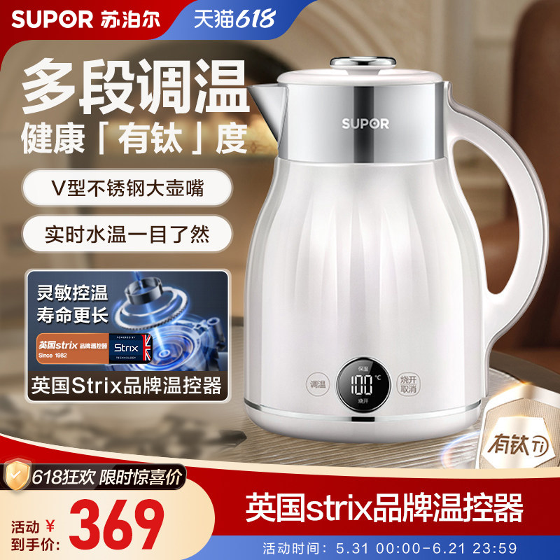 苏泊尔有钛电热水壶家用大容量多段调温大功率防烫智能保温电水壶