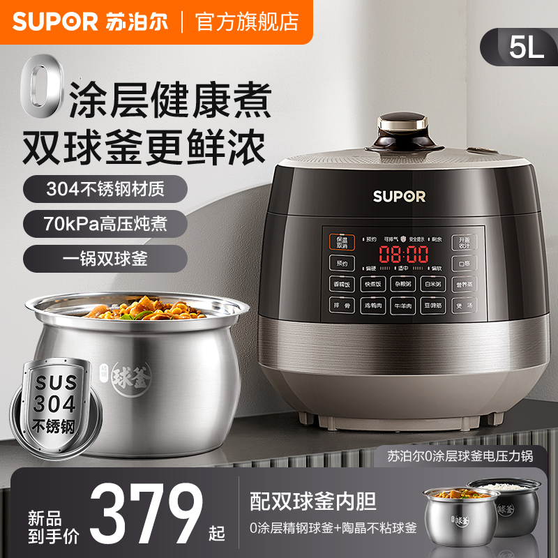 苏泊尔电压力锅0涂层不锈钢球釜双胆5L大容量智能多功能电高压锅