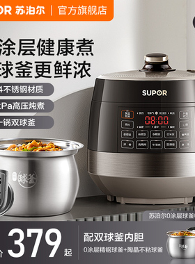 苏泊尔电压力锅0涂层不锈钢球釜双胆5L大容量智能多功能电高压锅