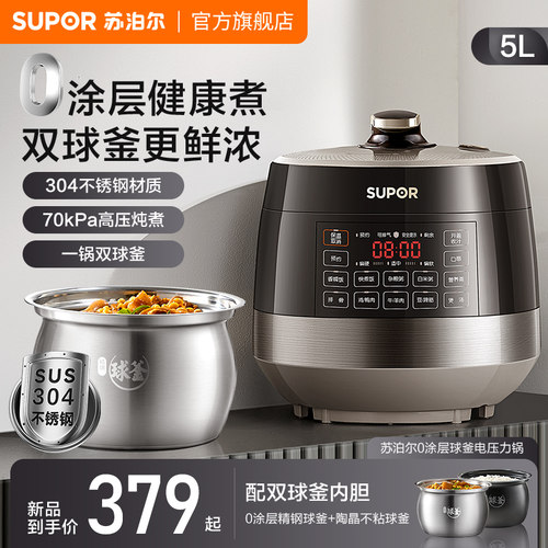 苏泊尔电压力锅0涂层不锈钢球釜双胆5L大容量智能多功能电高压锅