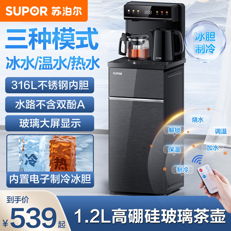 苏泊尔茶吧机制冷热双温316L不锈钢内胆玻璃大屏智能饮水机