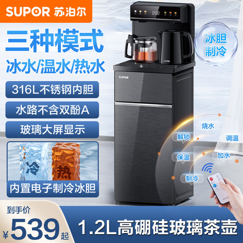 苏泊尔茶吧机制冷热双温316L不锈钢内胆玻璃大屏智能饮水机