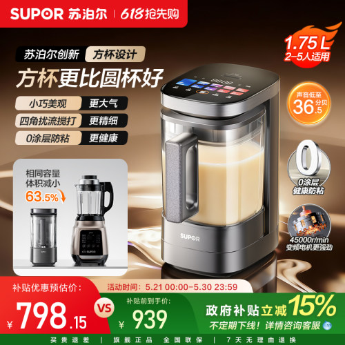 【旗舰新品小方糖】苏泊尔破壁机家用小型低音0涂层智能料理机