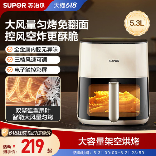 苏泊尔空气炸锅5L大容量
