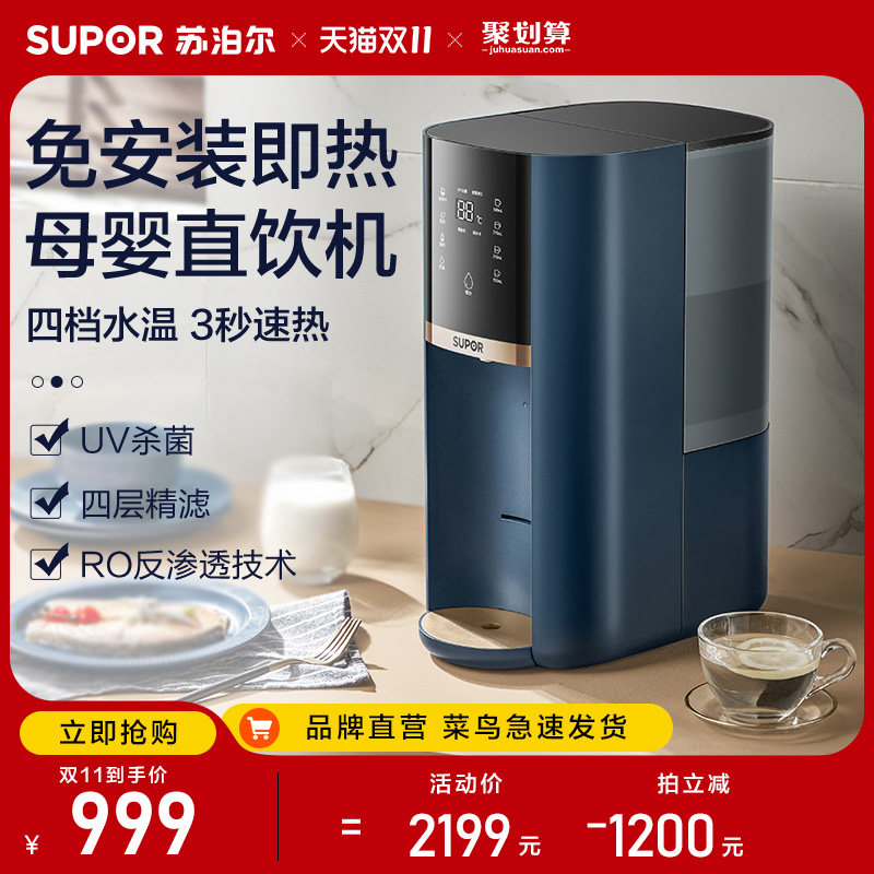 苏泊尔台式净饮机小型净水器RO反渗透加热直饮一体机即热式饮水机怎么看?