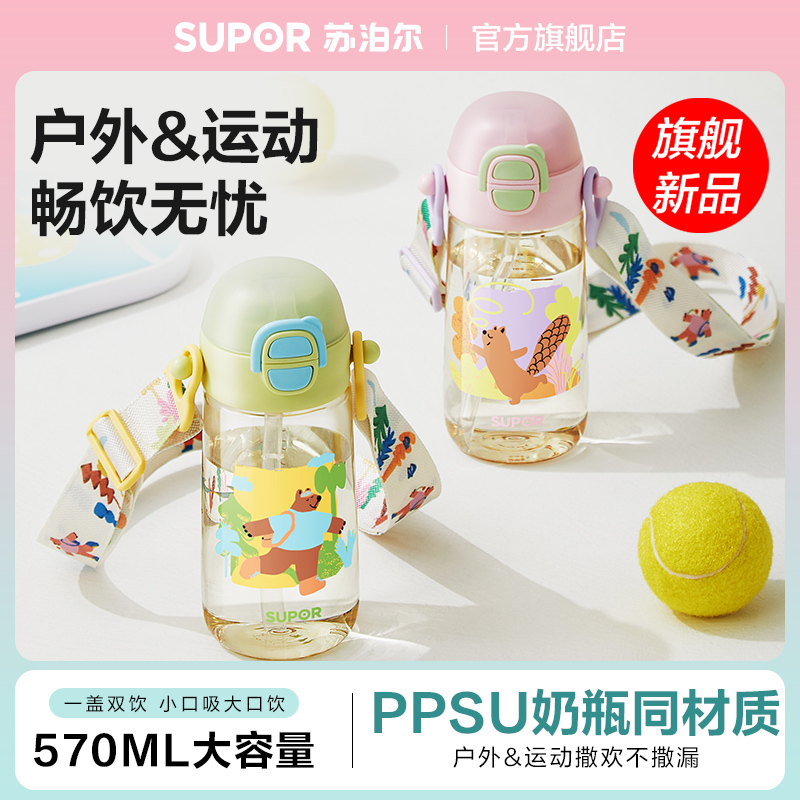 苏泊尔儿童水杯PPSU水杯运动杯一盖双饮大容量密封耐摔防洒肩带