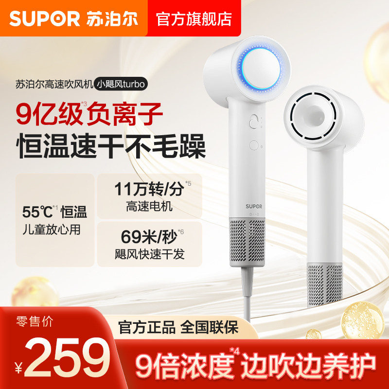 苏泊尔高速吹风机家用负离子护发轻音小飓风速干电吹风筒2025新款,个人护理/保健/按摩器材,电吹风,淘宝优惠券,粉丝福利购,淘宝优惠卷