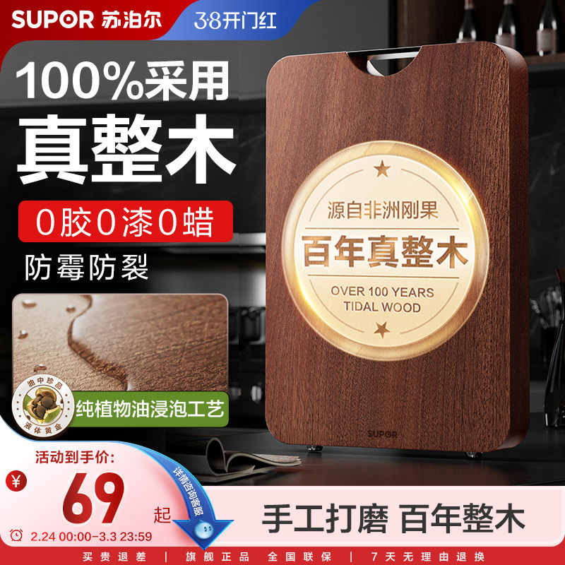 苏泊尔进口乌檀木整木家用菜板砧板抗菌厨房用具耐用加厚切菜砧板