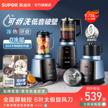 苏泊尔可拆洗破壁机家用低音多功能自动加热婴儿辅食豆浆机料理机