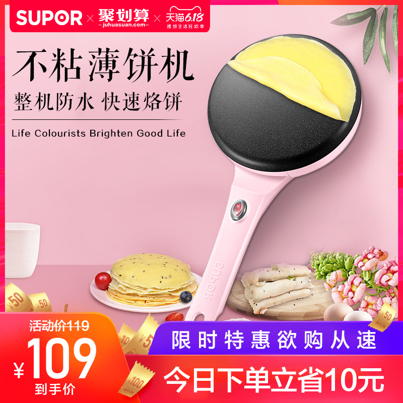 苏泊尔JJ20A817电饼铛薄饼机家用春饼机煎饼锅烙饼锅神器蛋卷机