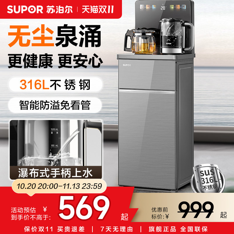 苏泊尔智能茶吧机新款自动防溢家用多功能无尘上水饮水机一体机