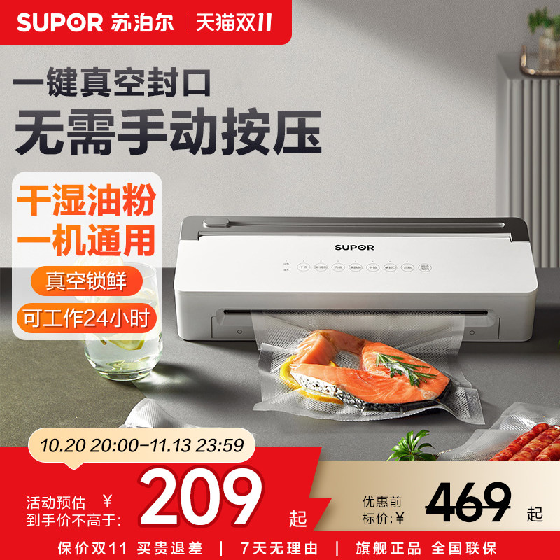 苏泊尔真空封口机家用小型自动保鲜食品包装机密封机塑封机新品