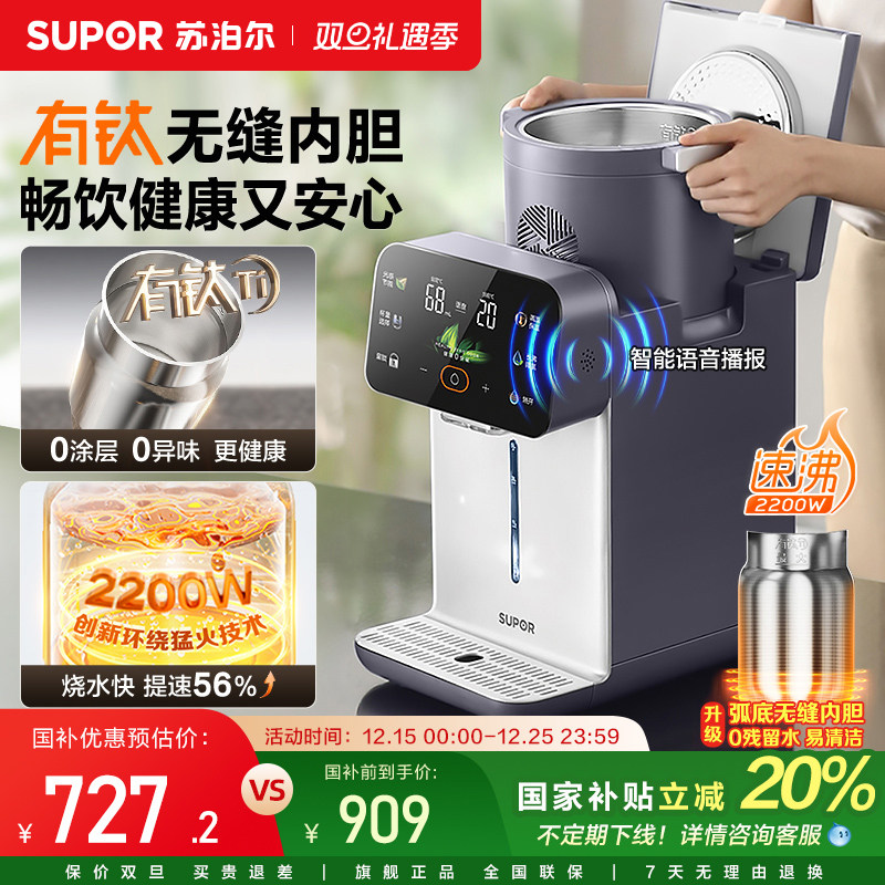 苏泊尔电热水瓶家用可拆洗有钛不锈钢内胆大容量抑菌智能电热水壶