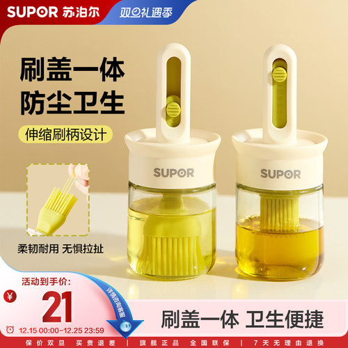 苏泊尔油刷子家用硅胶油刷带瓶厨房烙饼食品级烧烤烘焙一体油刷瓶