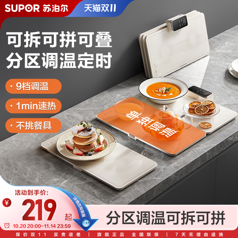 苏泊尔分区调温暖菜板保温板方形