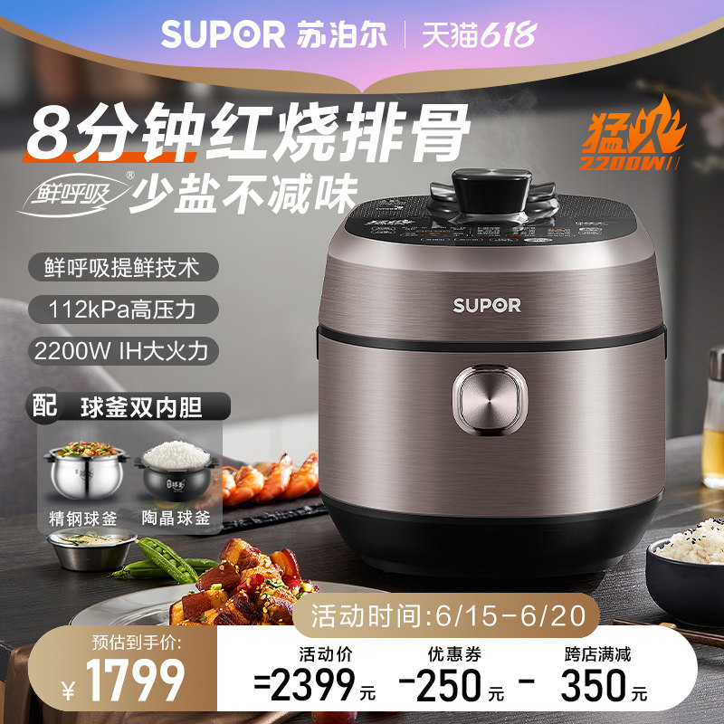 苏泊尔球釜电压力锅HC8Q大容量5L升多功能智能电高压锅饭煲家用